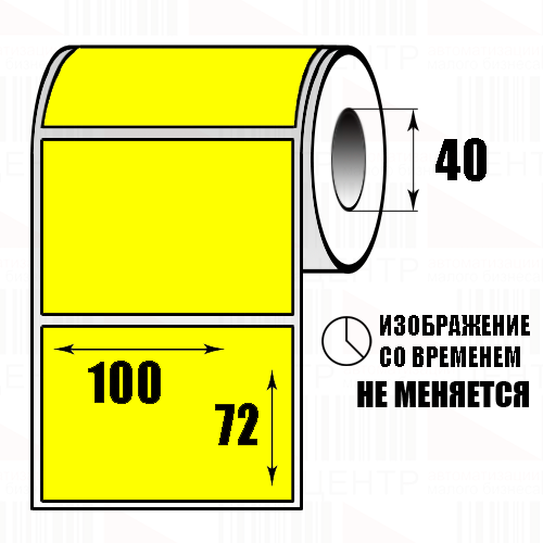 100х72 термотрансферная этикетка ПГЛ (500 шт., вт. 40, жёлтая)
