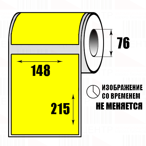 148х215 термотрансферная этикетка ПГЛ (1000 шт., вт. 76, жёлтая)