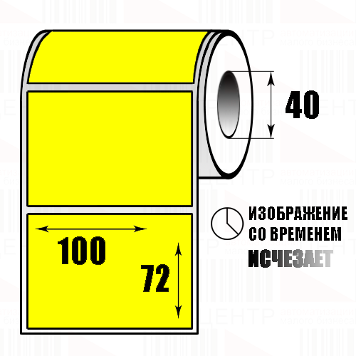 100х72 термоэтикетка ЭКО (500 шт., вт. 40, жёлтая)