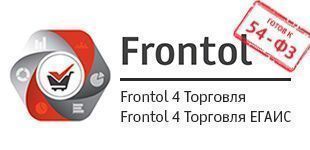 Frontol 4 Торговля ЕГАИС, USB ключ
